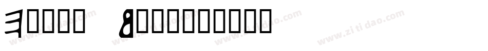 Early Bird字体转换